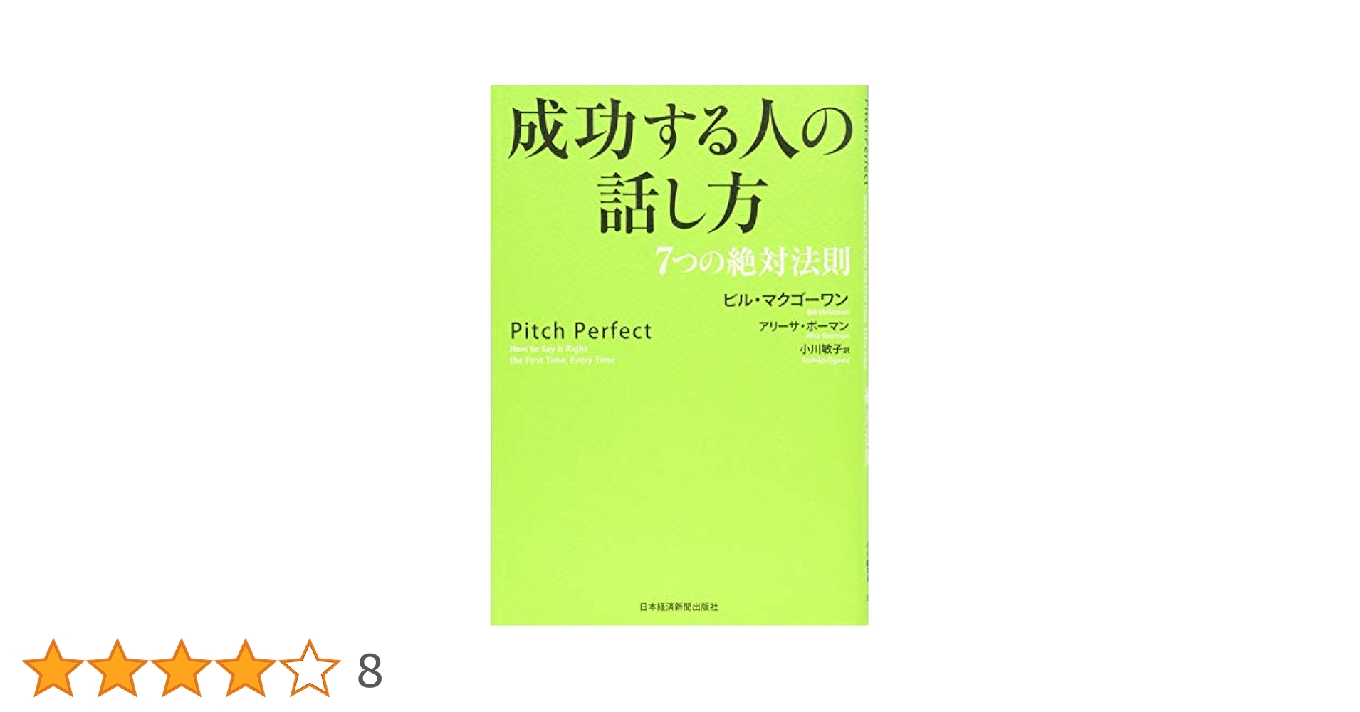 リーダ－のための話し方、達人、説得、コミニュケーション、セールス、モチベーション リーダ－のための話し方、達人、説得、コミニュケーション